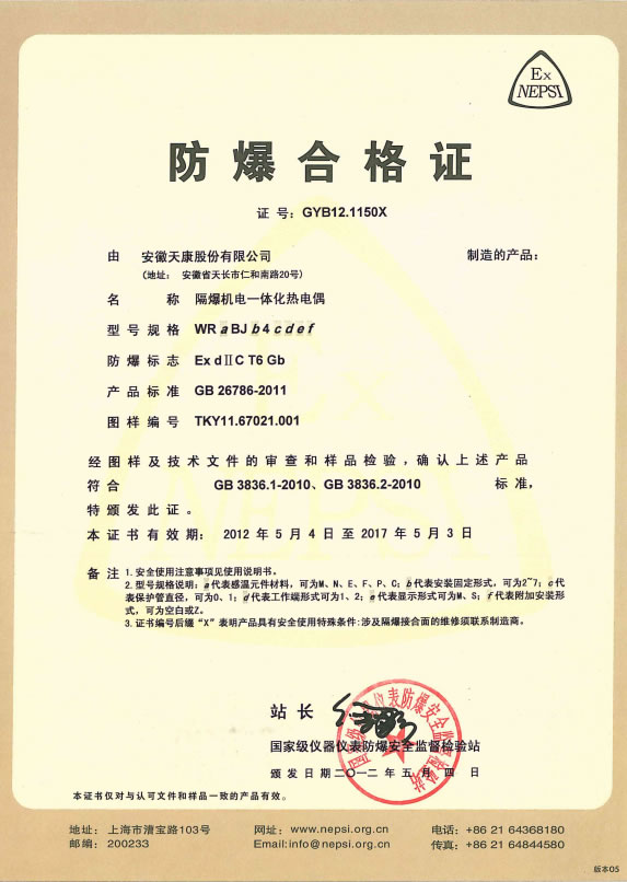 防爆合格证—【安徽天康】